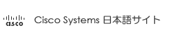 CiscoSystems日本語サイト